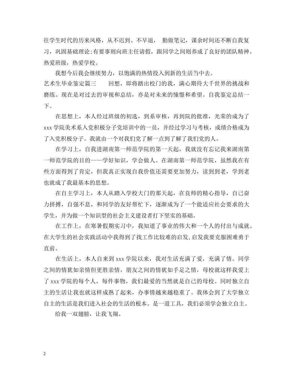 艺术生毕业鉴定 _第2页