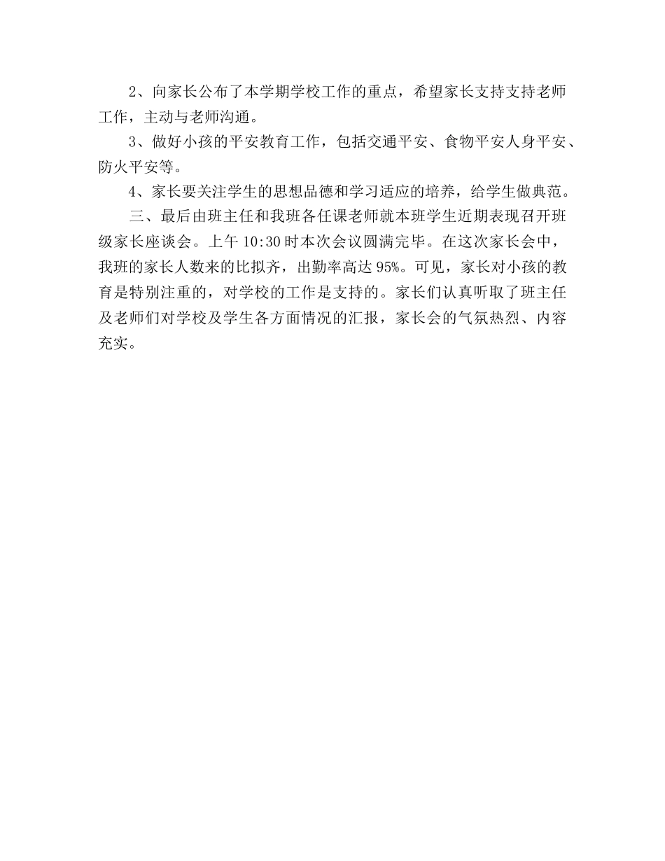 教师的班级家长会参考总结（通用） _第2页