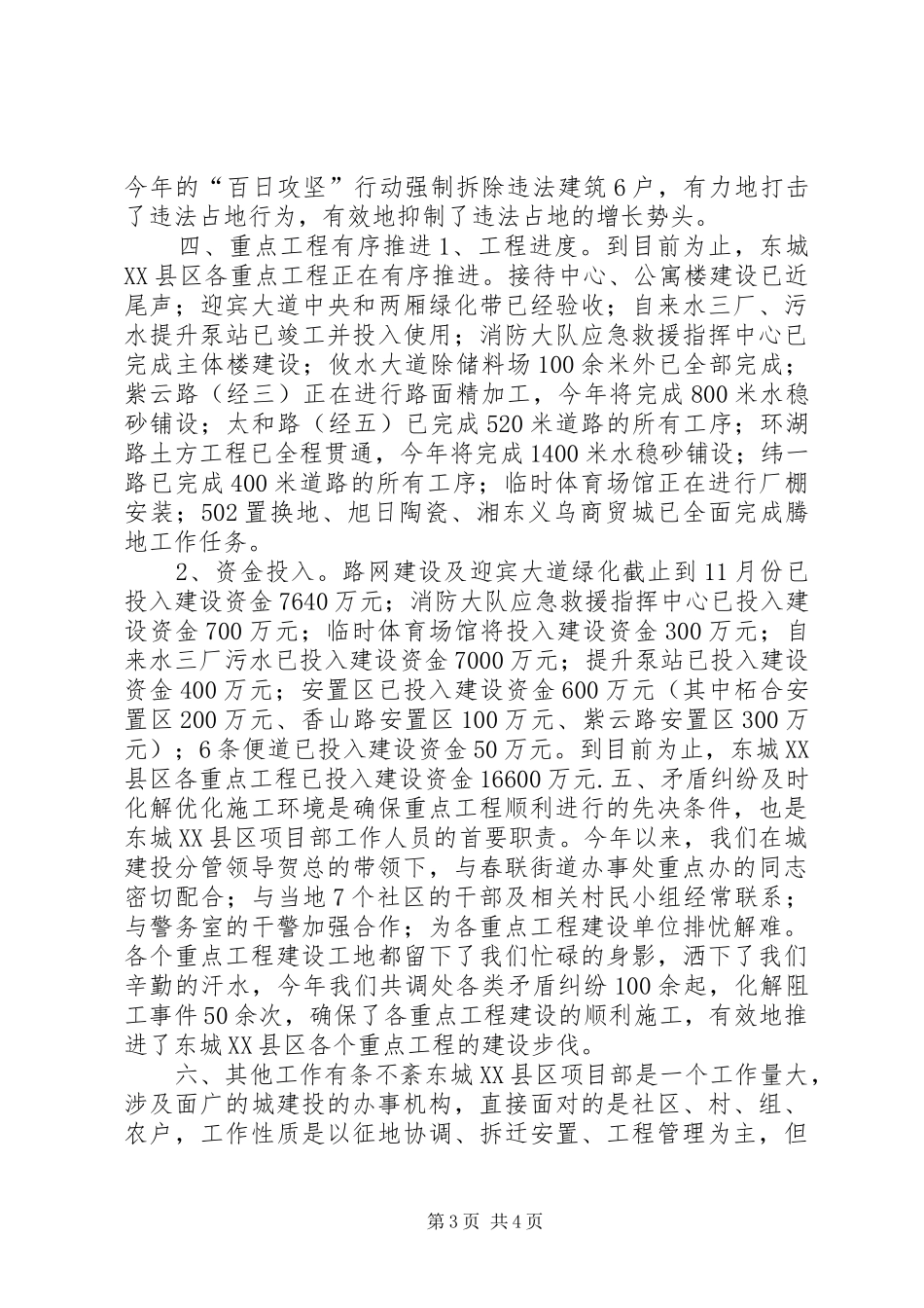 XX年XX县区建设项目部工作总结_第3页