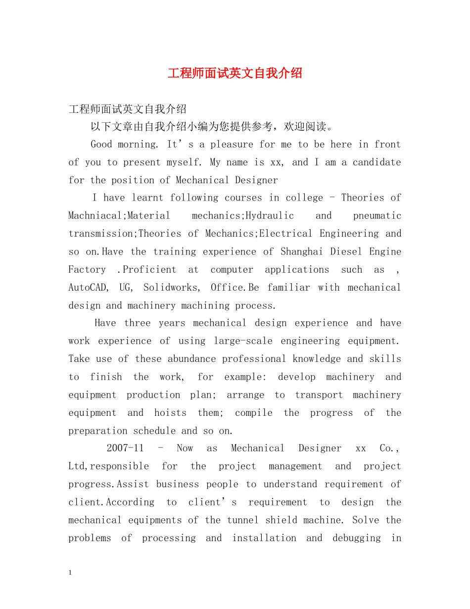 工程师面试英文自我介绍 _第1页