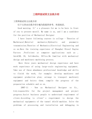 工程师面试英文自我介绍 