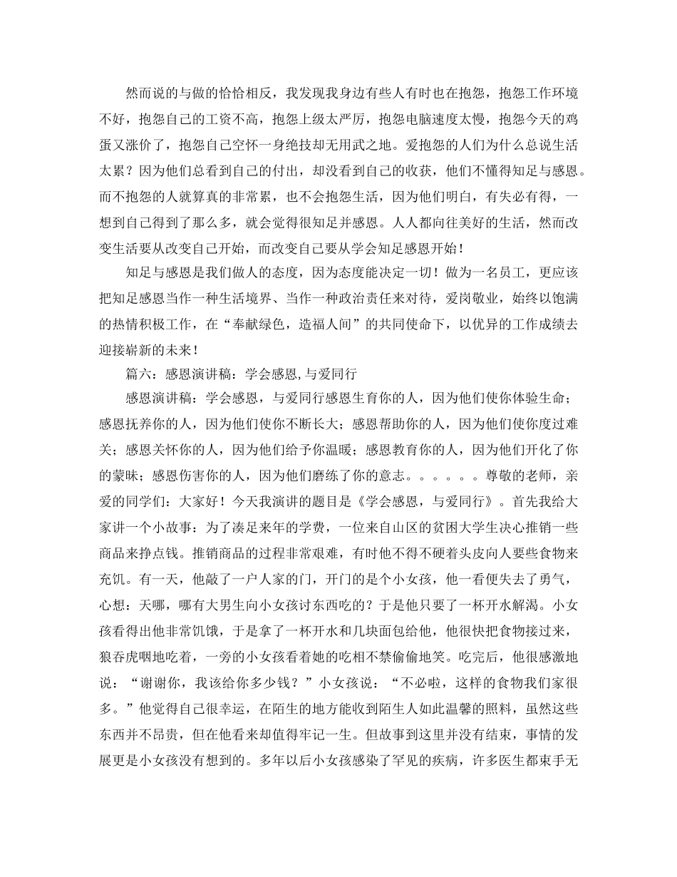 感恩与责任同行演讲稿 _第2页