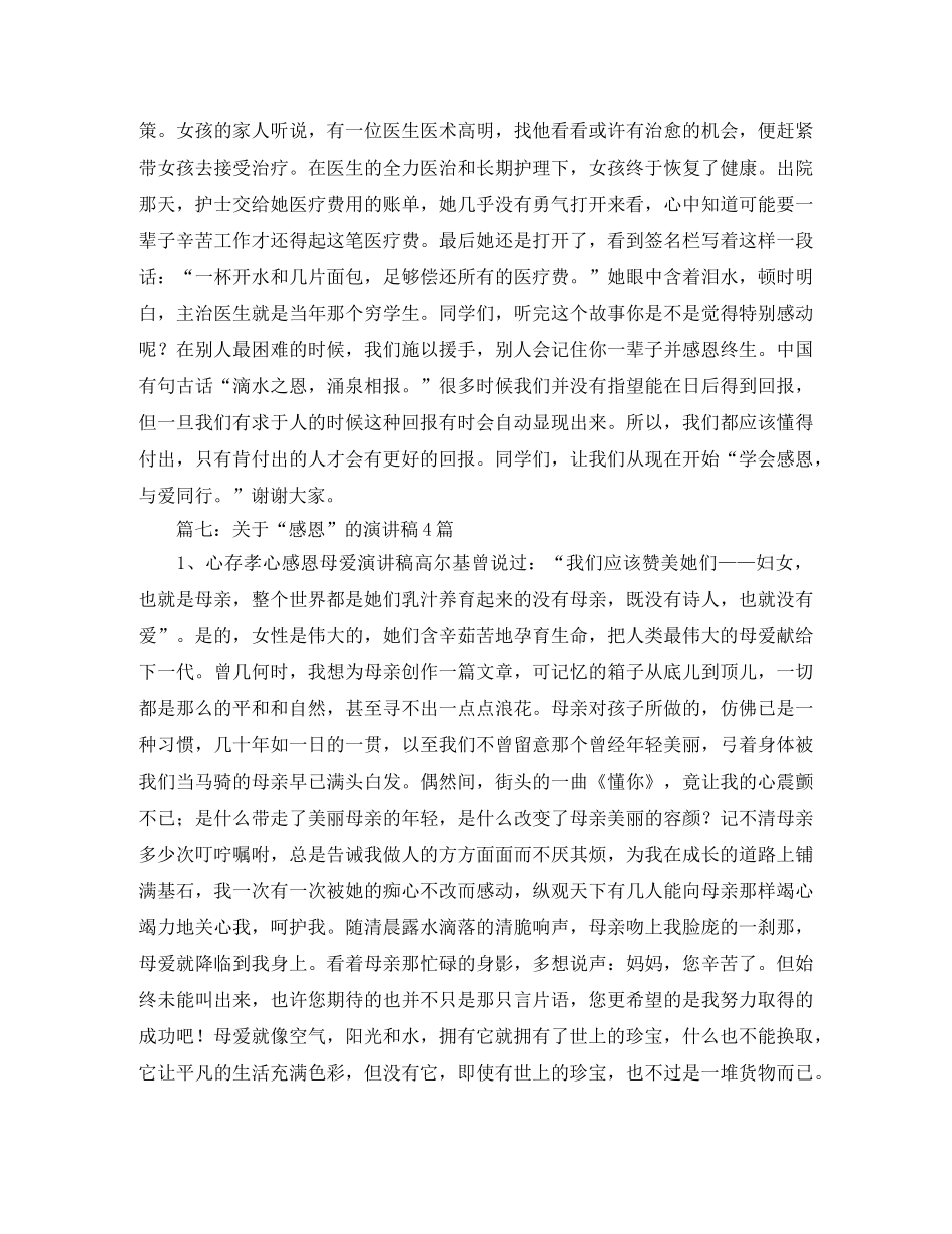 感恩与责任同行演讲稿 _第3页