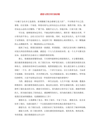 感恩与责任同行演讲稿 