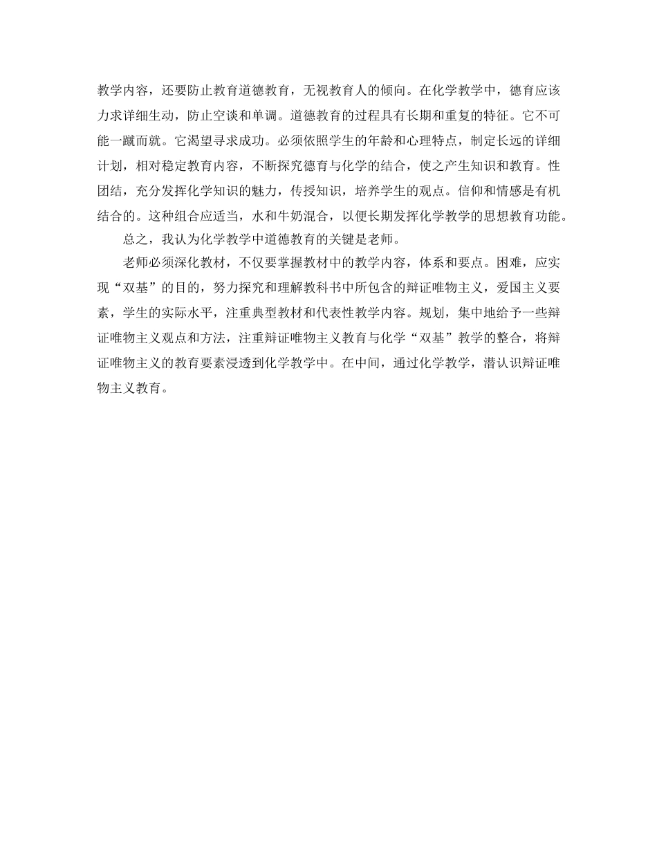 九年级化学德育参考总结（通用） _第2页
