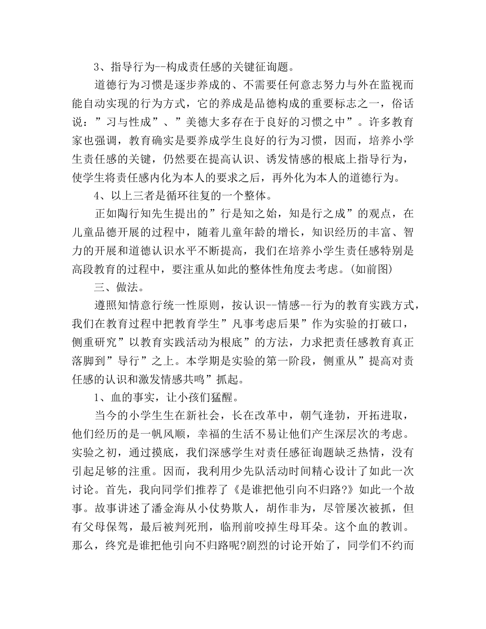 班主任品德教育工作参考总结（通用） _第2页