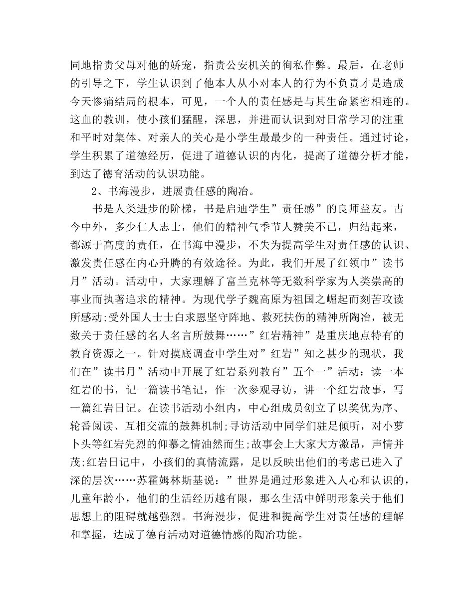 班主任品德教育工作参考总结（通用） _第3页