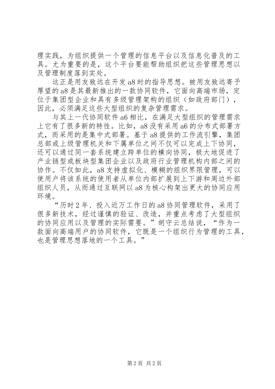 公司内部管理制度范本【让管理制度落地】_第2页