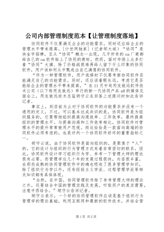 公司内部管理制度范本【让管理制度落地】