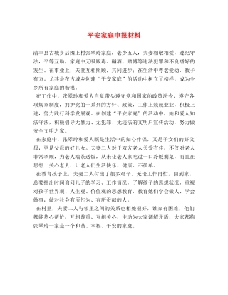 平安家庭申报材料 