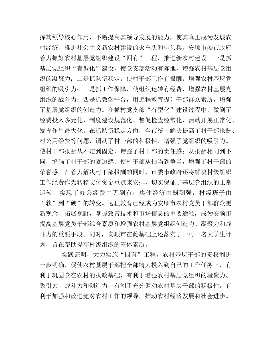 如何加强农村基层党组织建设 _第2页