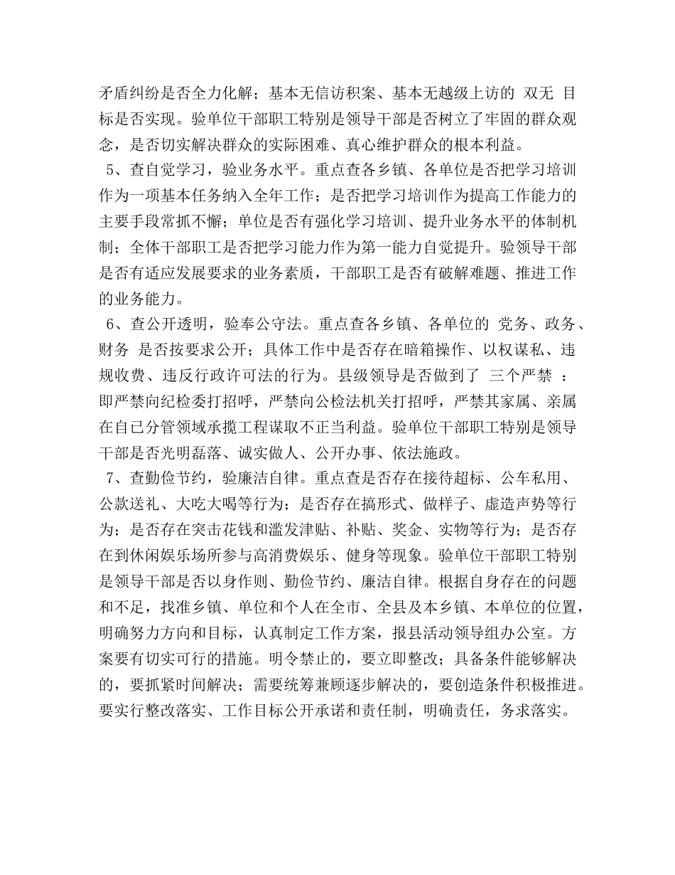 七查七验个人剖析材料 _第2页