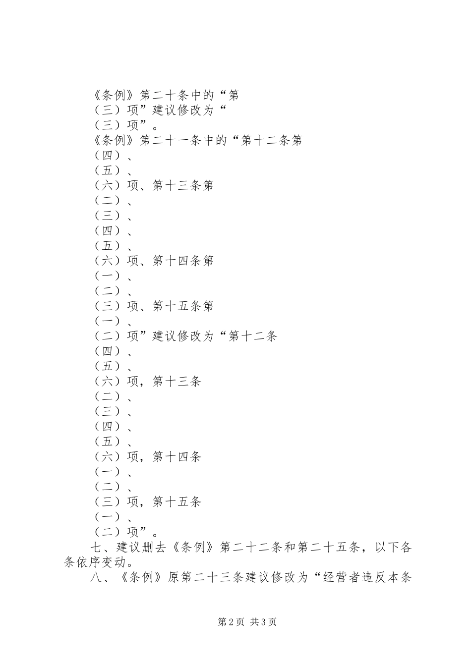 液化石油气经营管理制度_第2页