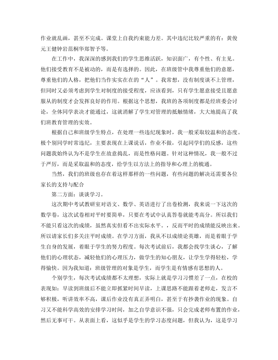 期中家长会发言稿范文示例 _第2页