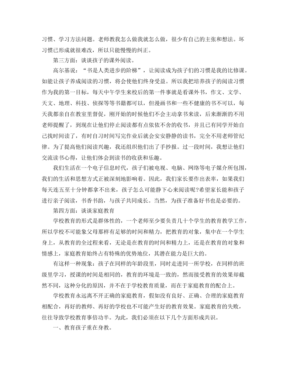 期中家长会发言稿范文示例 _第3页