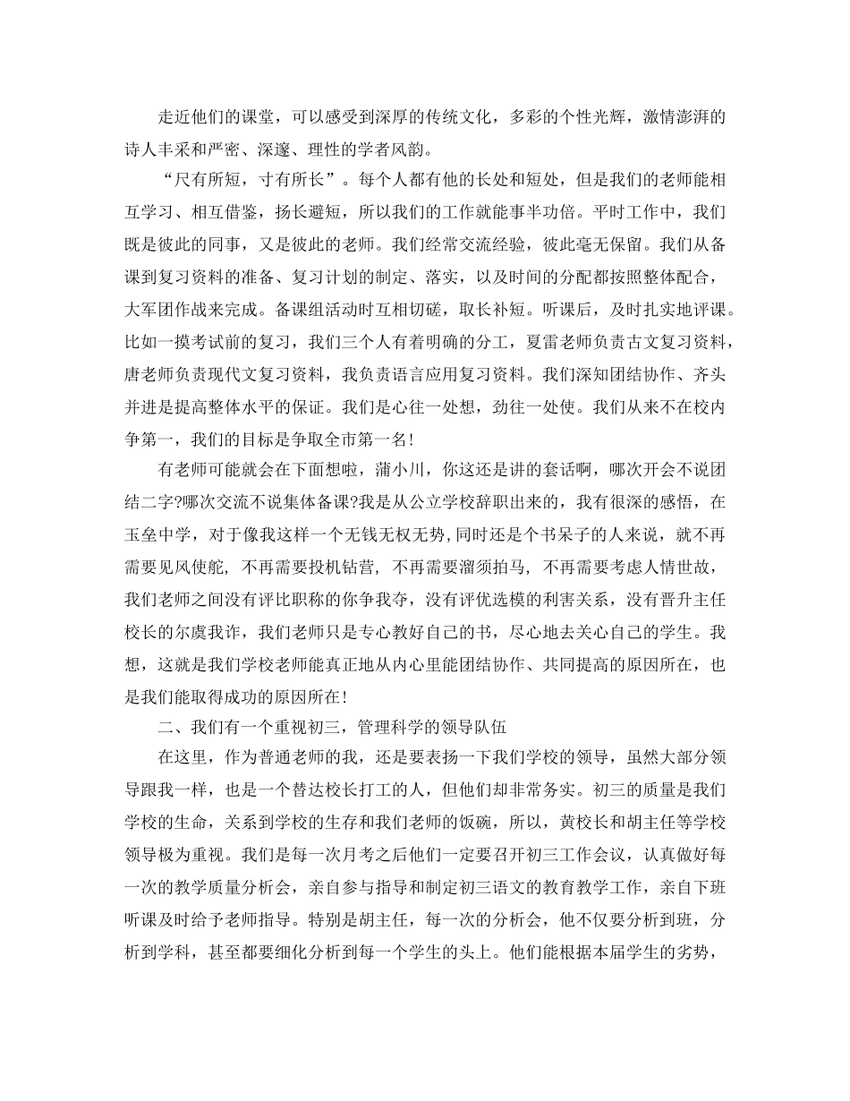 初三语文教研会上的发言稿范文 _第2页