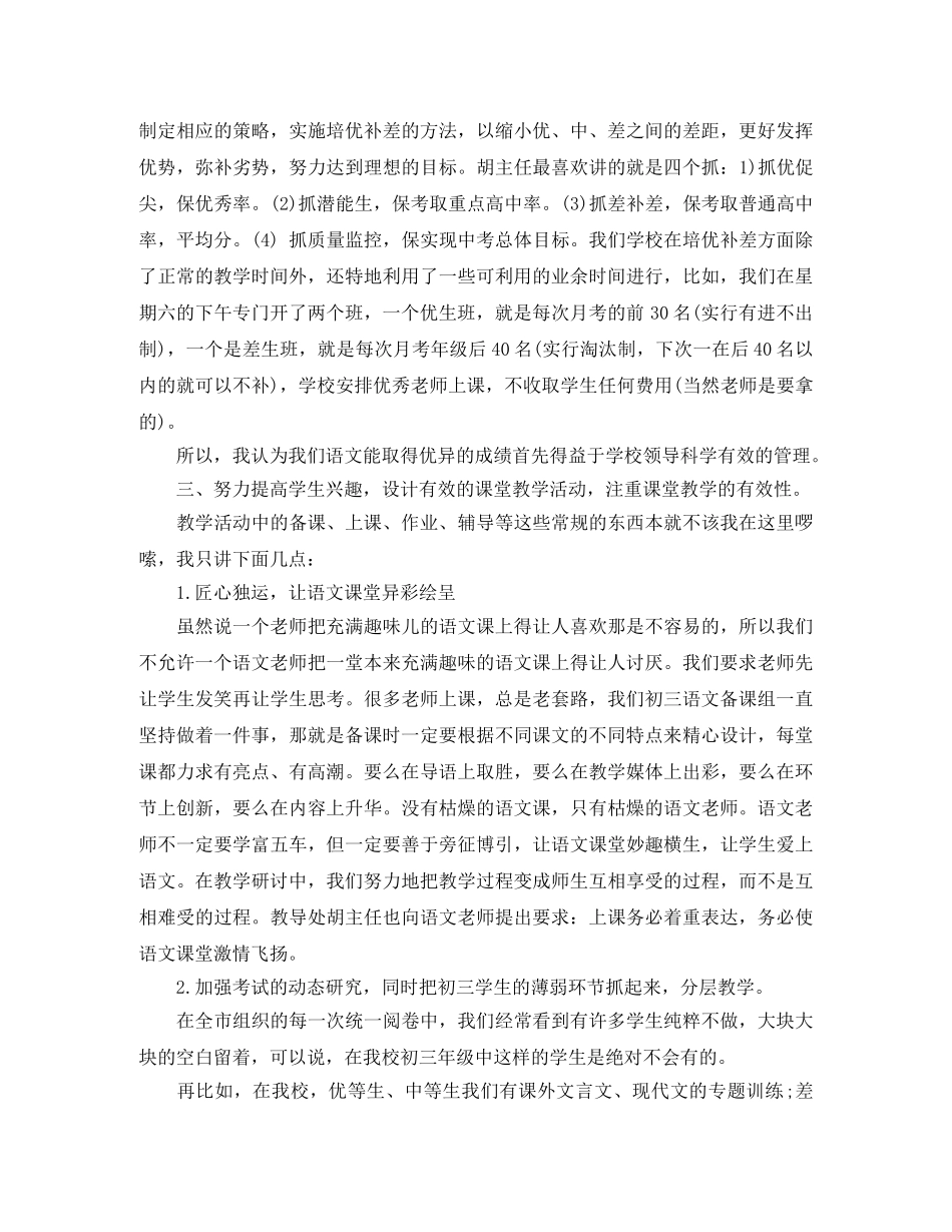 初三语文教研会上的发言稿范文 _第3页