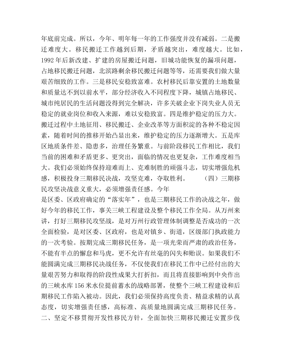 在移民攻坚决战暨农村移民内外迁安置动员大会上的讲话2 _第3页