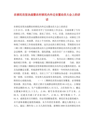 在移民攻坚决战暨农村移民内外迁安置动员大会上的讲话2 
