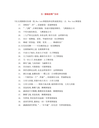 五一服装促销广告词 