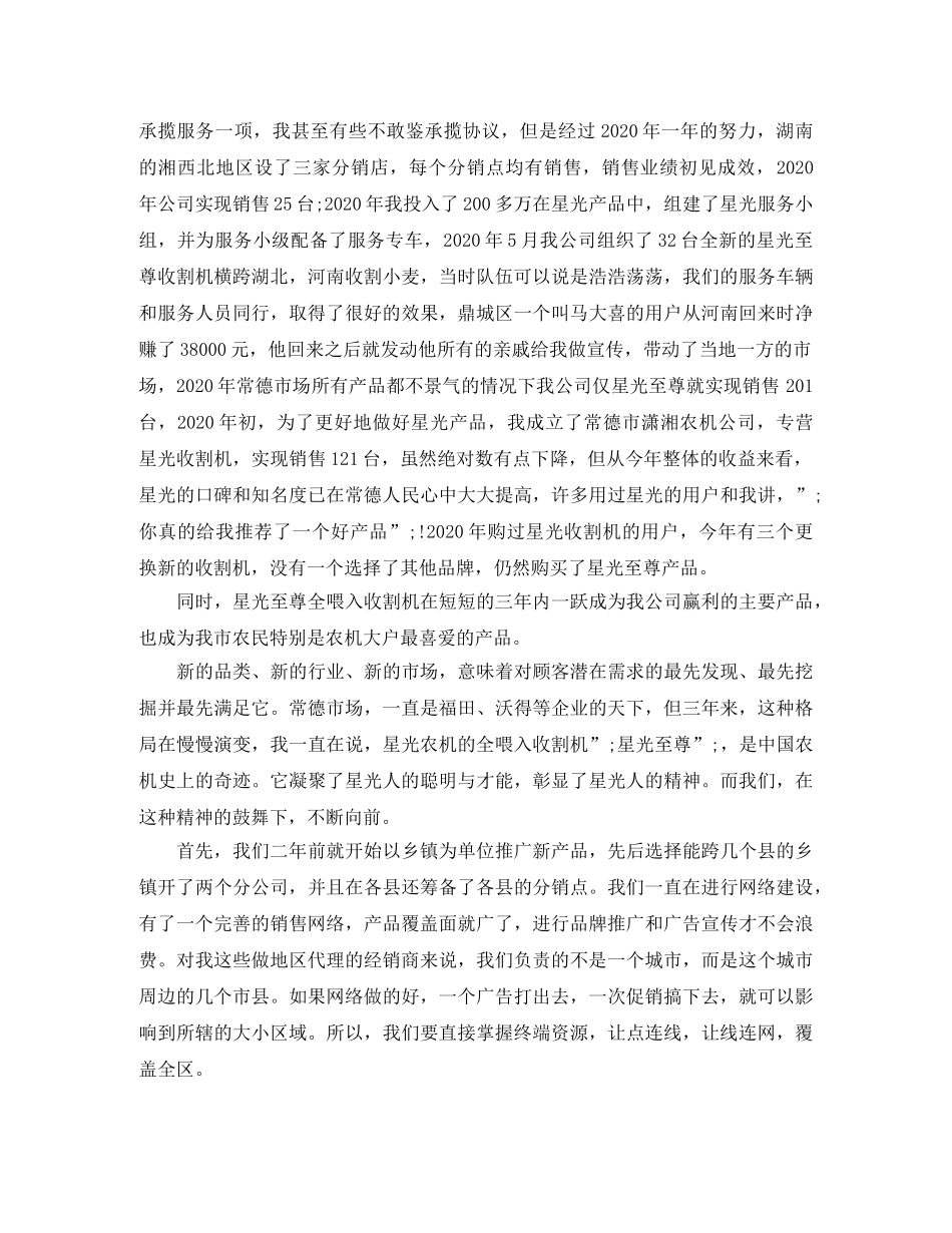 年会感恩演讲稿范文 _第2页