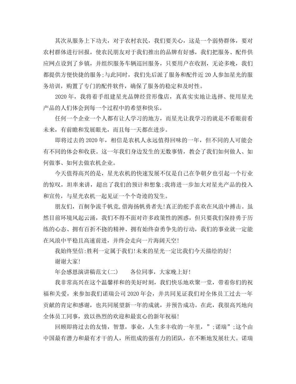 年会感恩演讲稿范文 _第3页