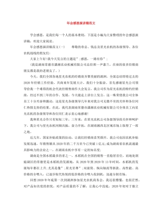 年会感恩演讲稿范文 