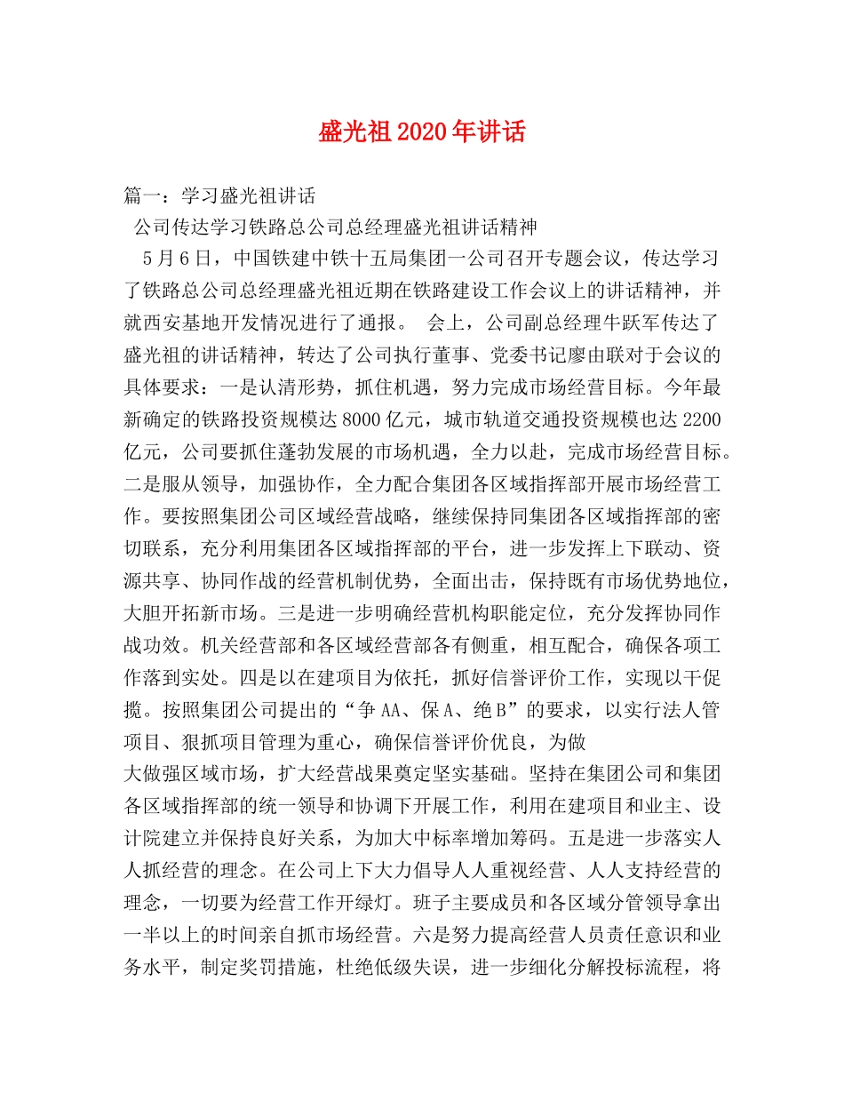 盛光祖2024年讲话 _第1页
