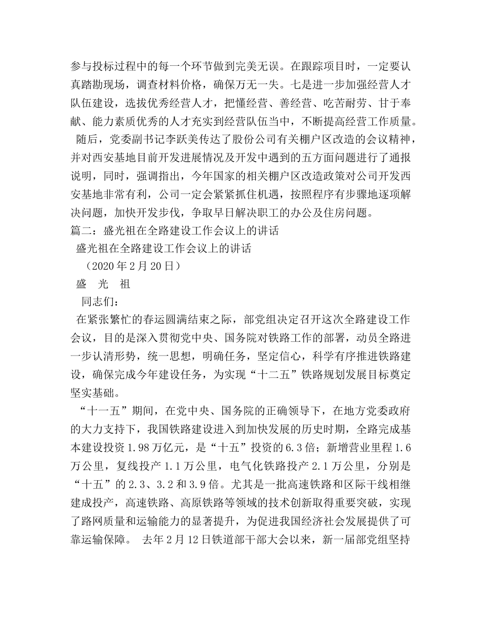 盛光祖2024年讲话 _第2页
