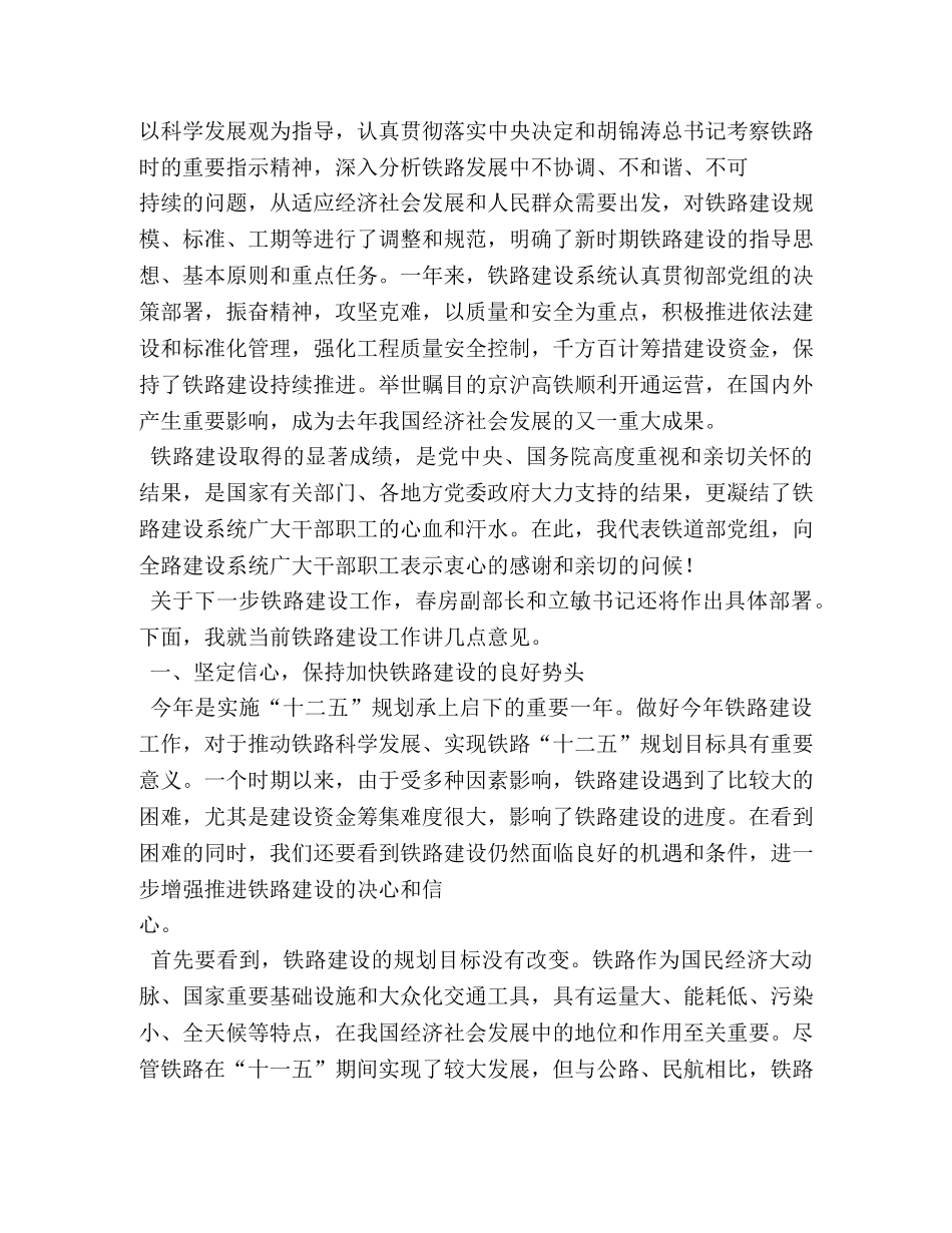 盛光祖2024年讲话 _第3页