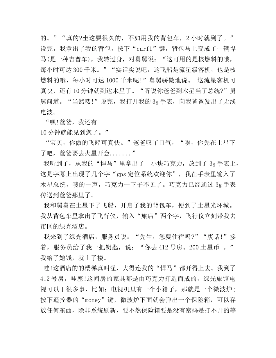 未来的和平世界,作文400字 _第3页