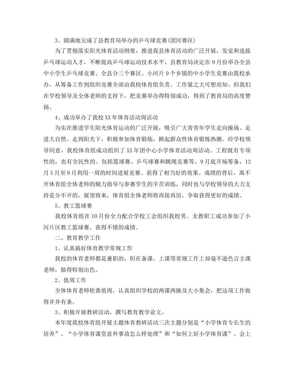 教学工作参考总结-九年级生物教学工作参考总结 _第3页