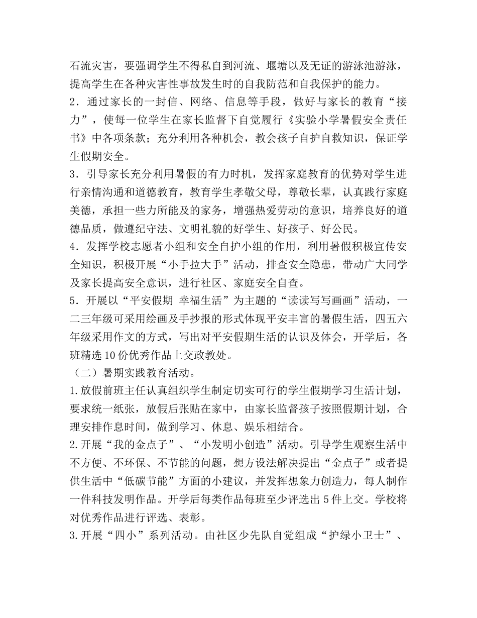 暑期安全工作安排 [整理暑期安全教育工作安排] _第2页