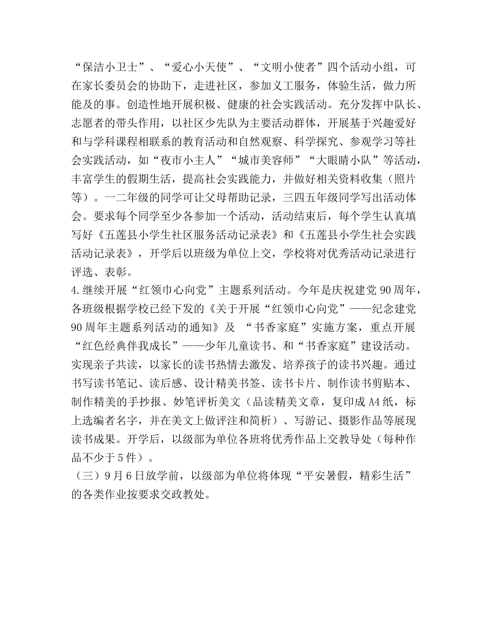 暑期安全工作安排 [整理暑期安全教育工作安排] _第3页