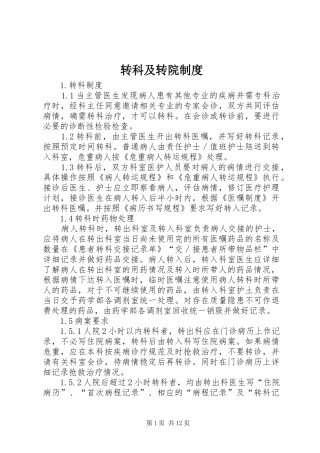 转科及转院制度