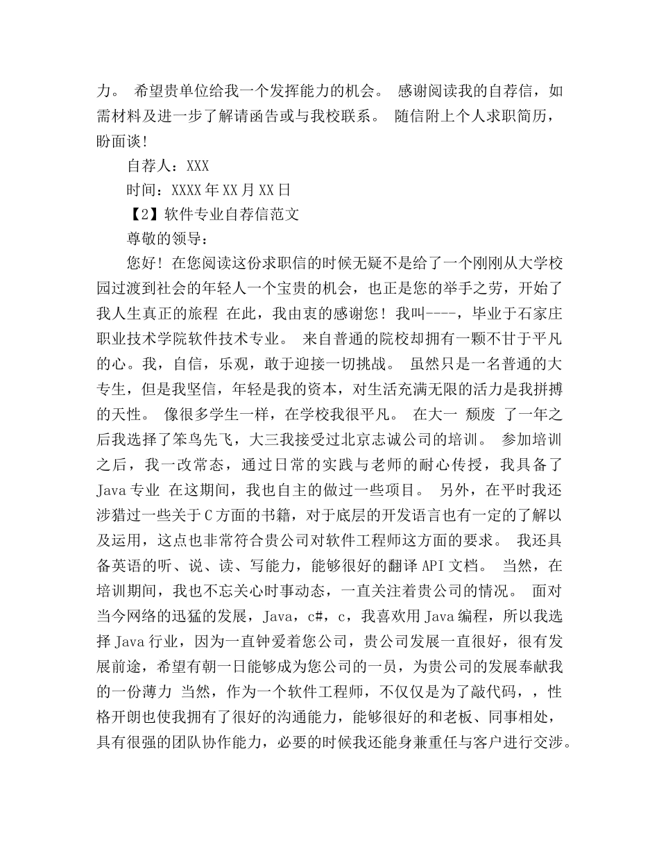 最新软件专业自荐信范文 _第2页