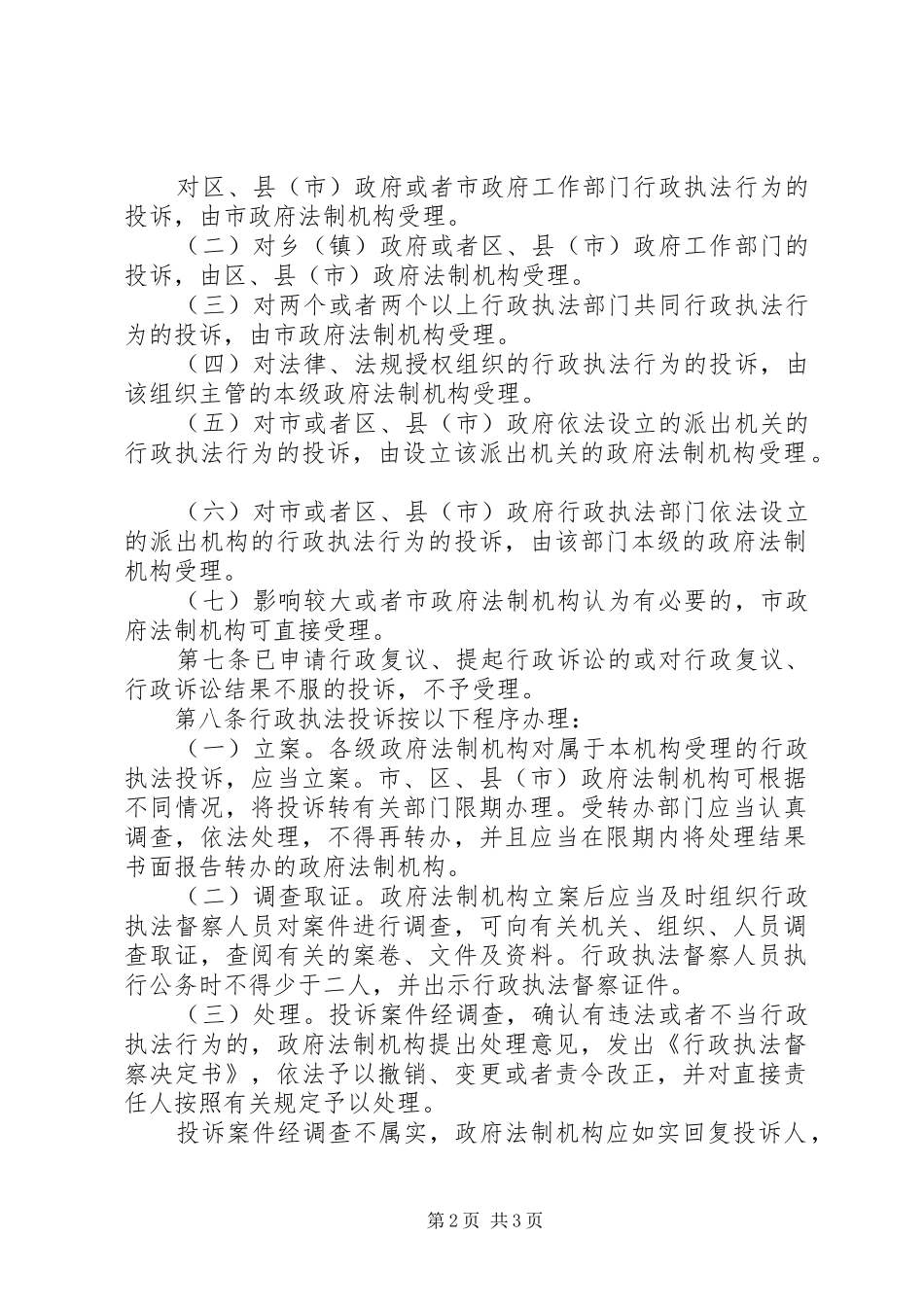 行政执法投诉制度_第2页
