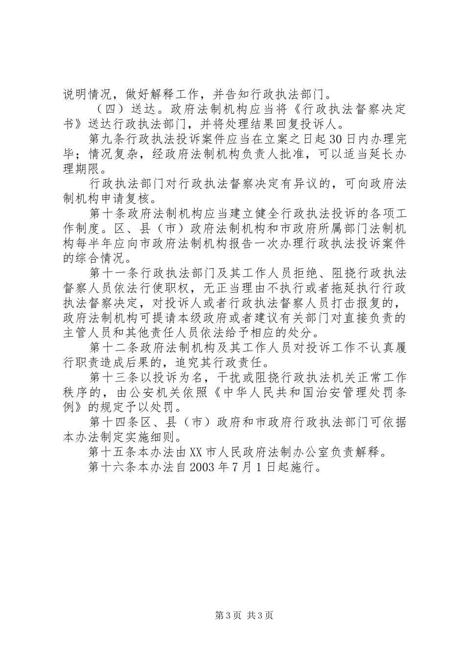 行政执法投诉制度_第3页