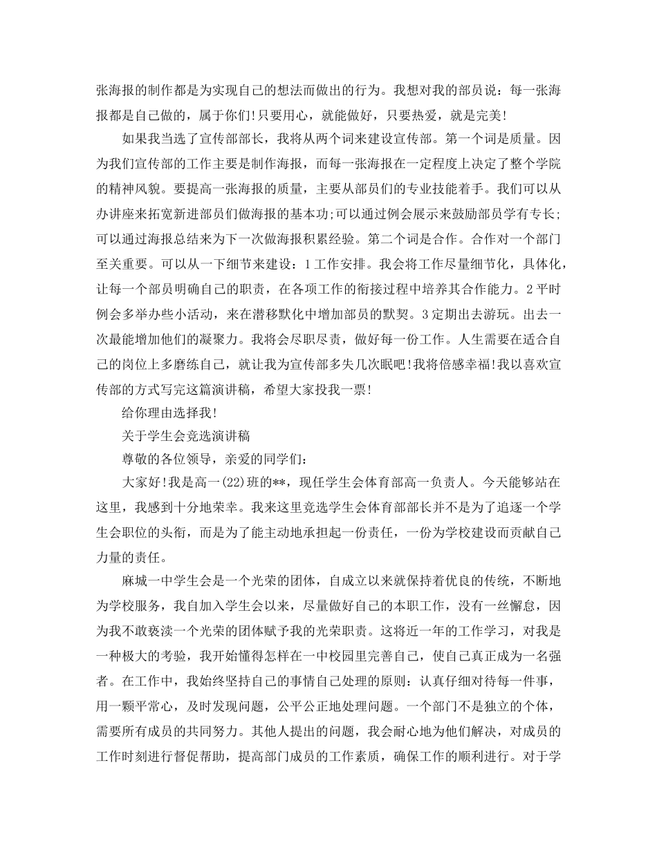 关于学生会竞选演讲稿 _第2页