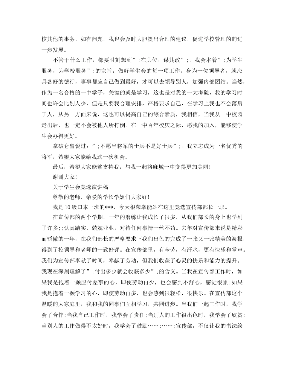 关于学生会竞选演讲稿 _第3页