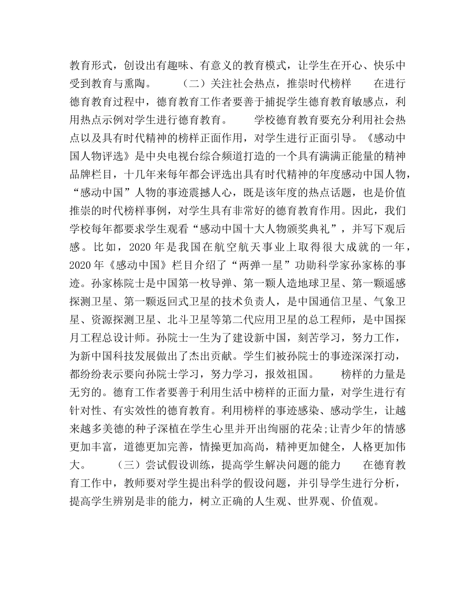 农村小学如何实施生活化德育教育 _第3页