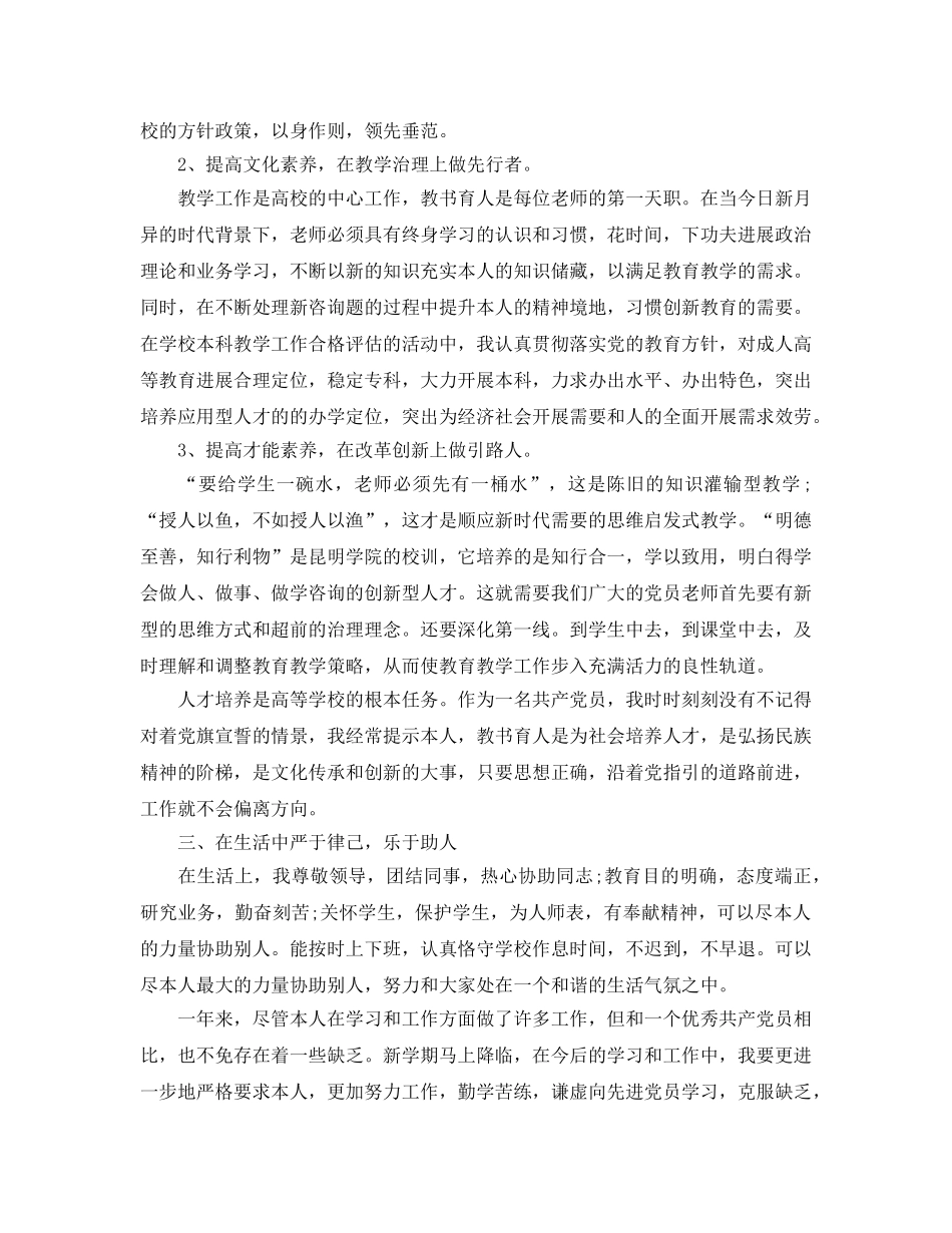 教学工作参考总结-高校教师年终教学工作参考总结 _第2页