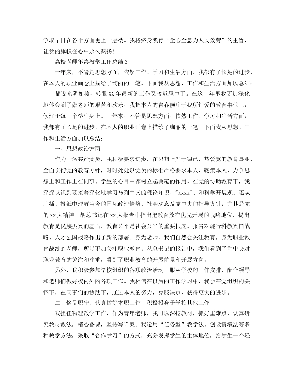 教学工作参考总结-高校教师年终教学工作参考总结 _第3页