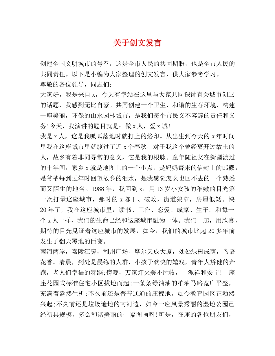 关于创文发言 _第1页