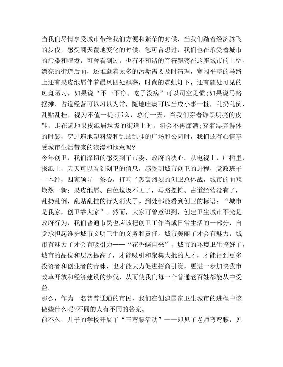 关于创文发言 _第2页