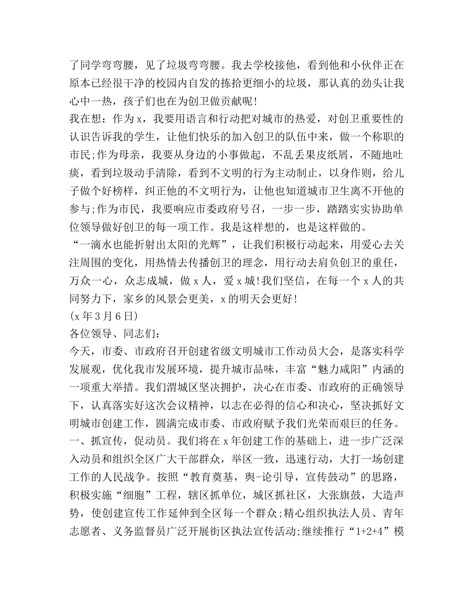 关于创文发言 _第3页