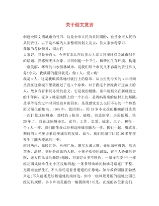 关于创文发言 
