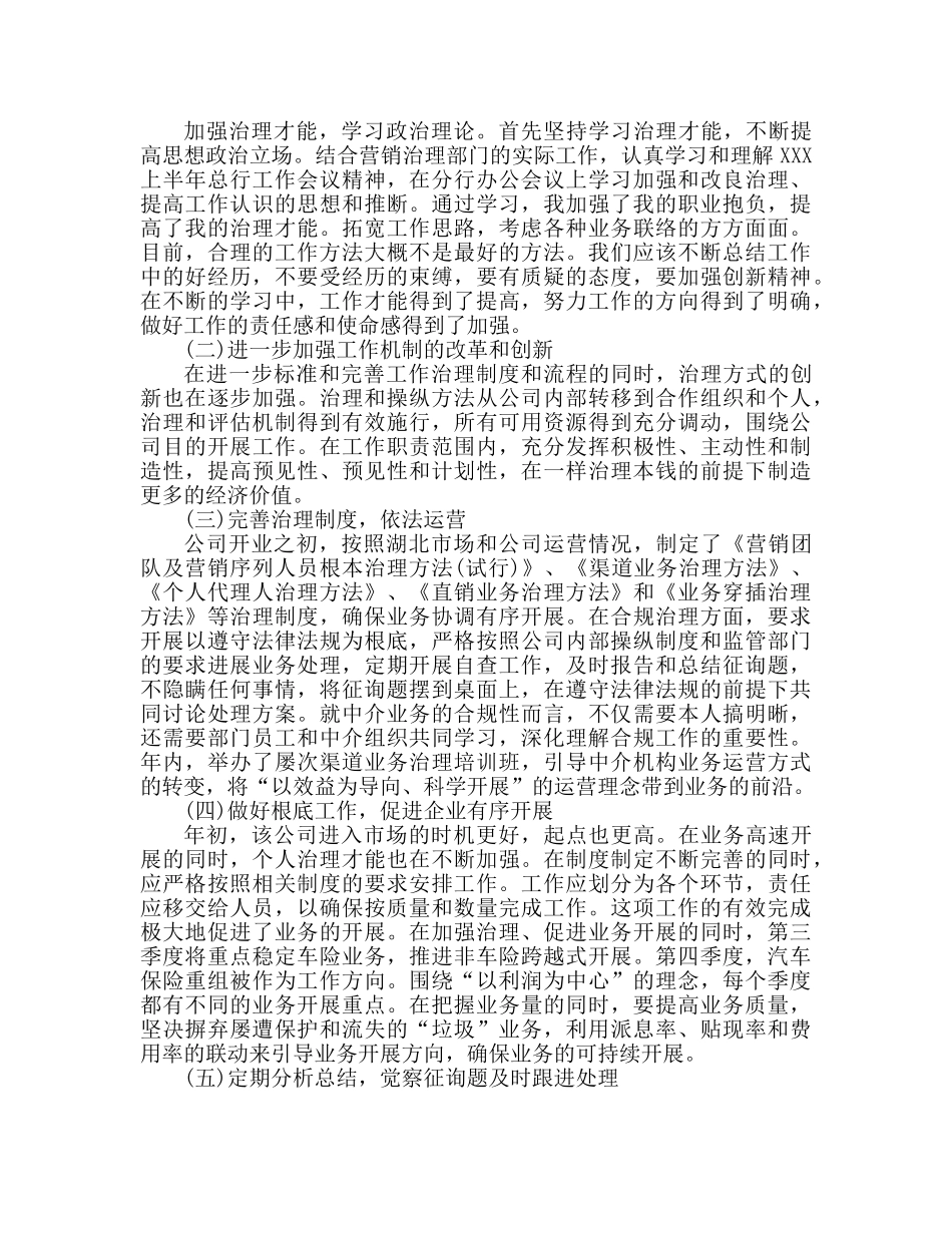 保险公司员工转正工作参考总结 _第2页