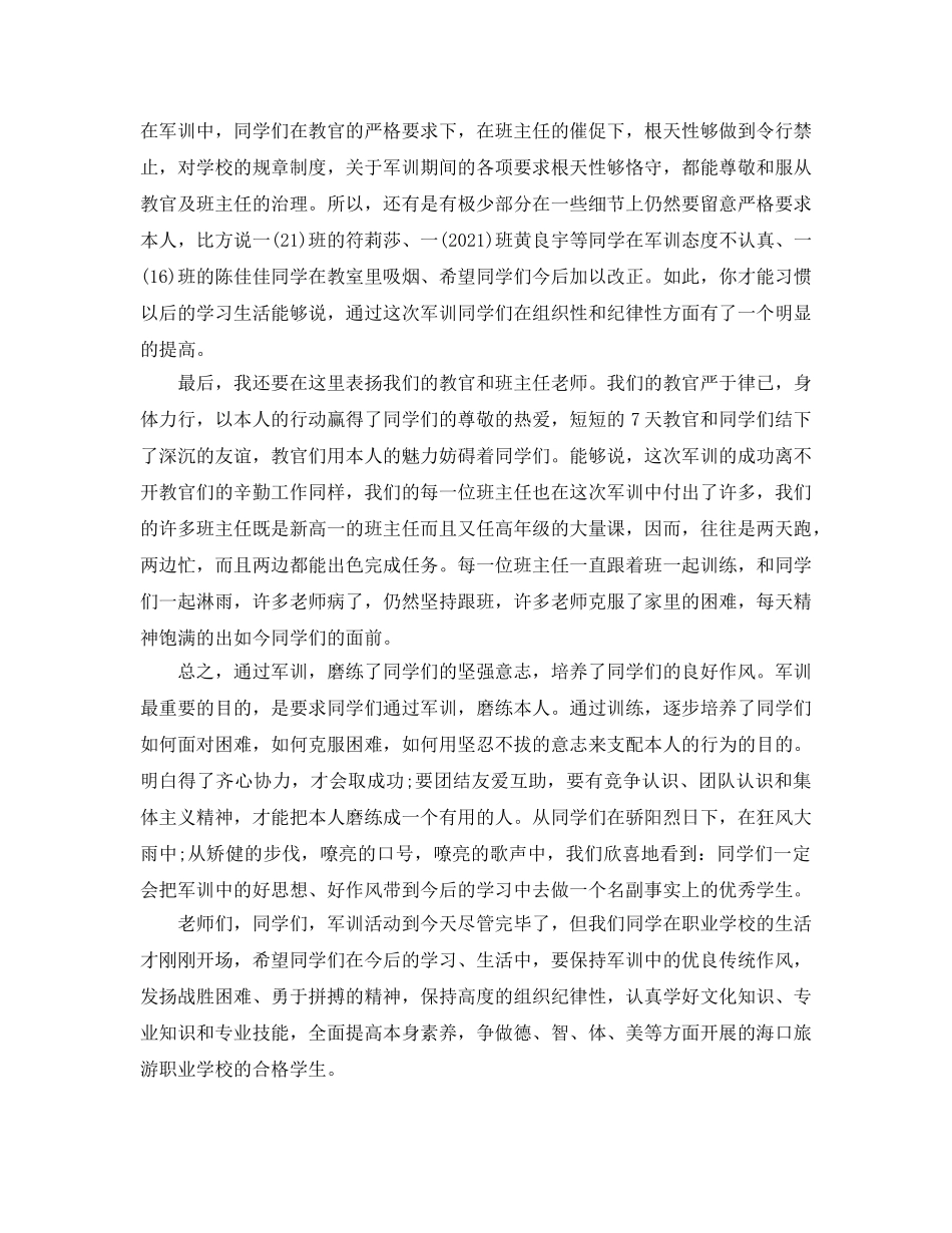 关于军训参考总结报告 _第2页