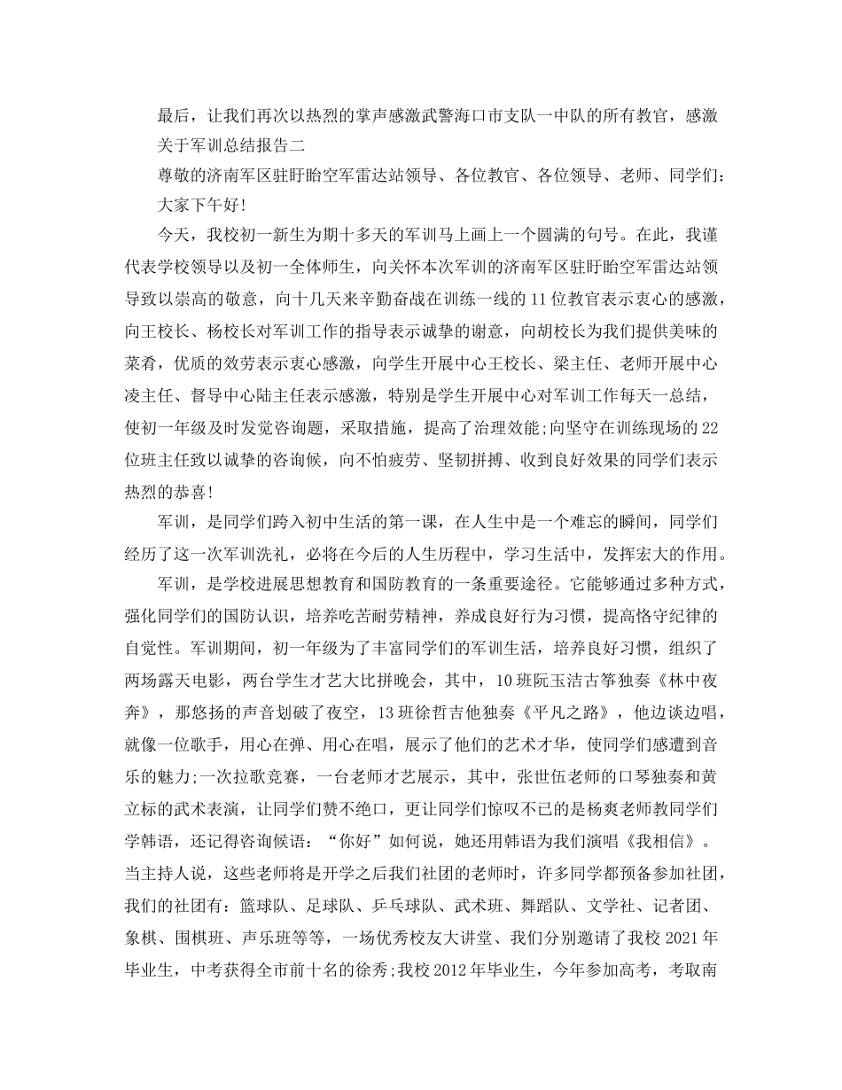 关于军训参考总结报告 _第3页